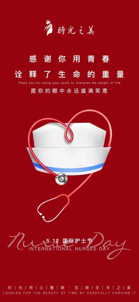 国际护士节红色海报-采灵感-https://www.cailinggan.com/