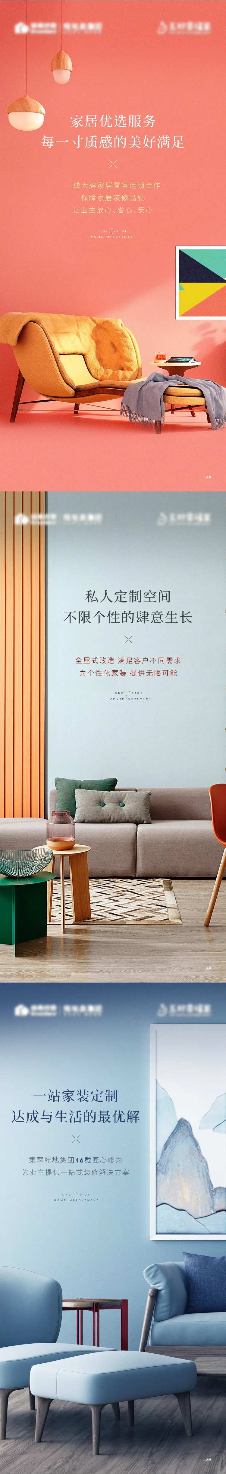 装修家居海报-采灵感-cailinggan.com