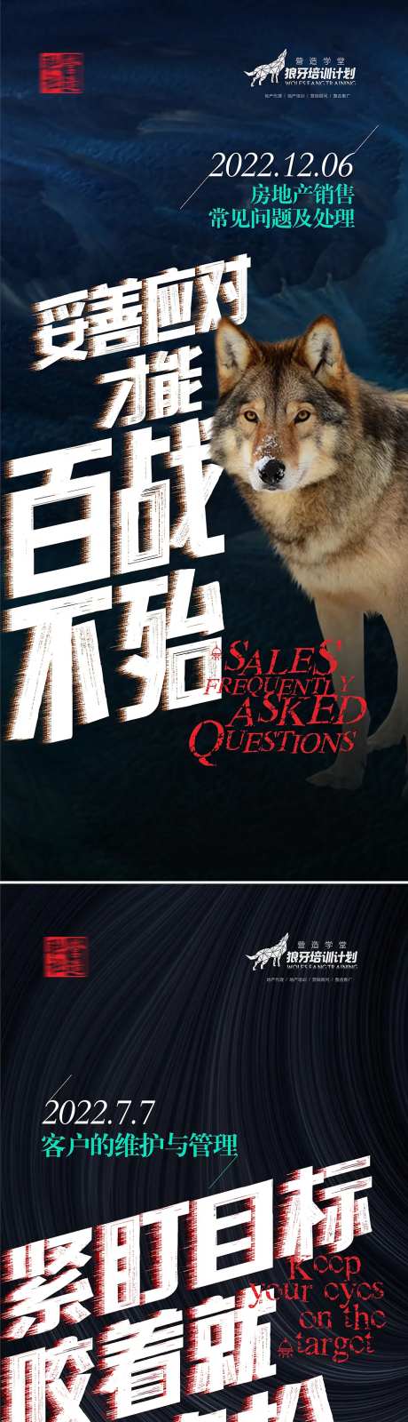 地产营销课程培训海报-采灵感-https://www.cailinggan.com/