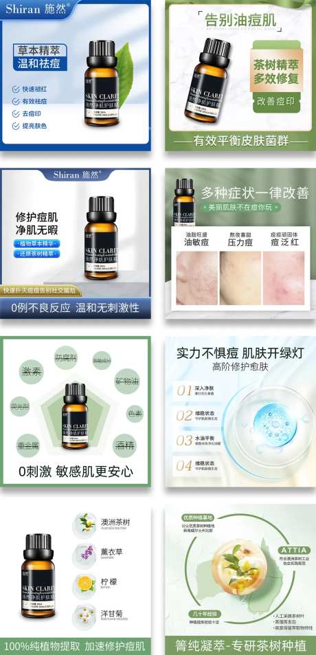 净肌祛痘护肤电商主图-采灵感-https://www.cailinggan.com/