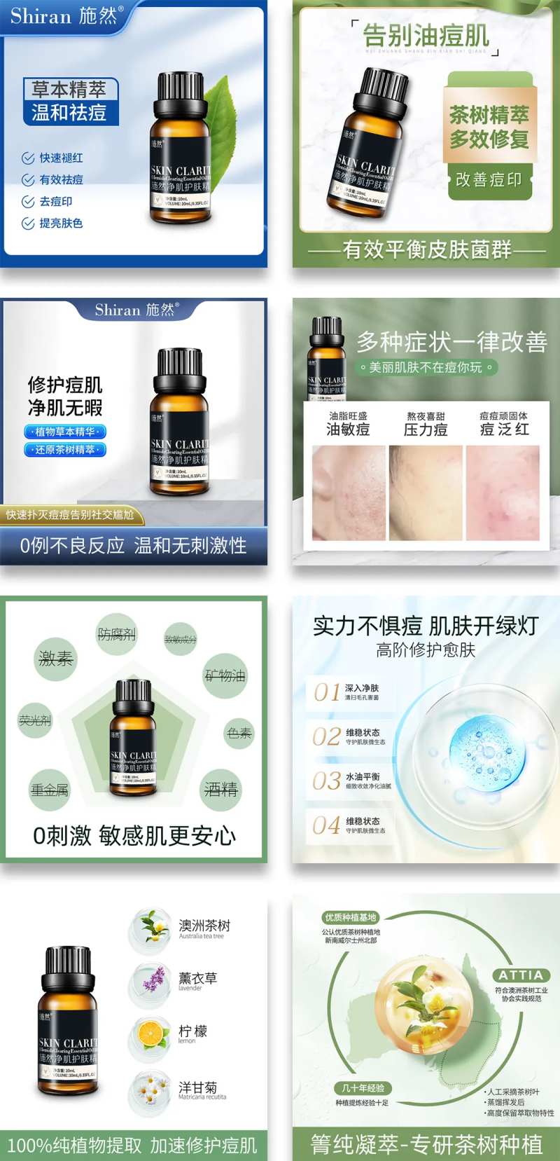 净肌祛痘护肤电商主图-采灵感-cailinggan.com