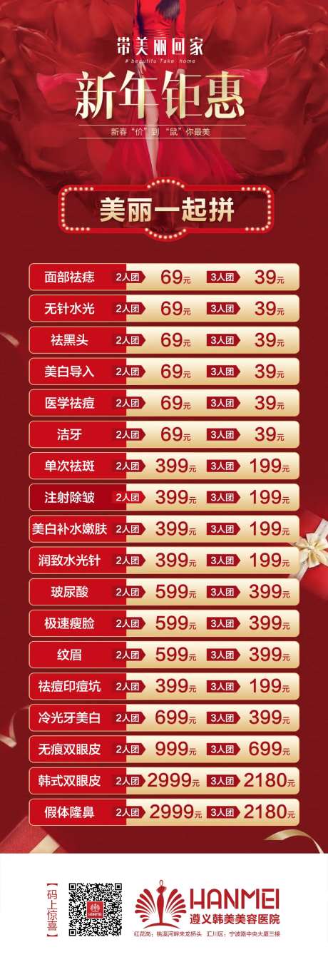 医美整形海报微信朋友圈新年钜惠-采灵感-https://www.cailinggan.com/