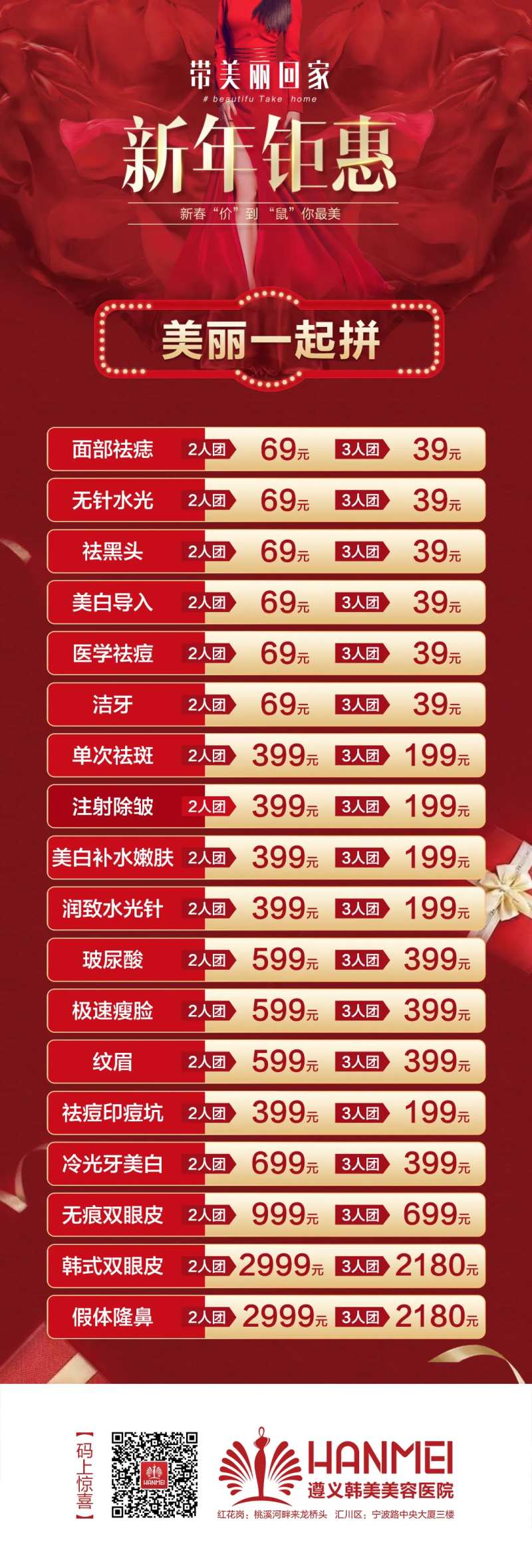医美整形海报微信朋友圈新年钜惠-采灵感-cailinggan.com