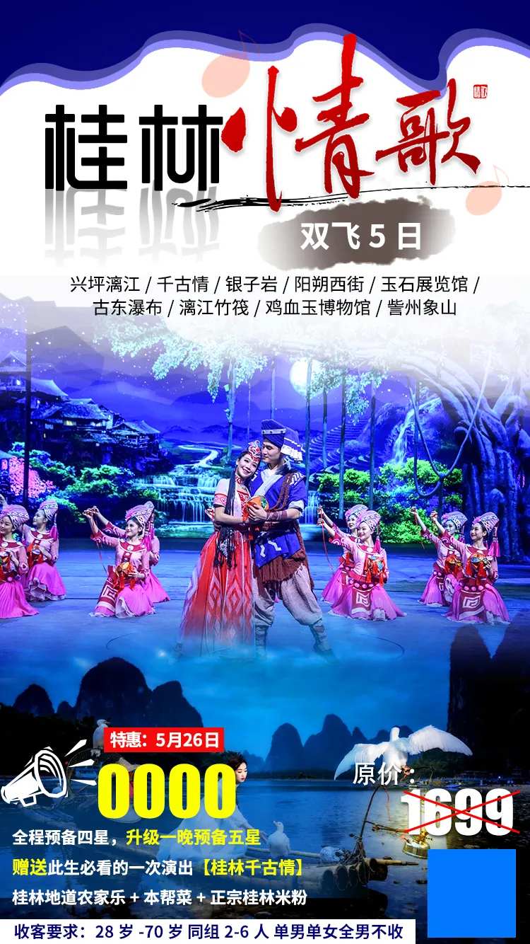 桂林情歌-采灵感-cailinggan.com