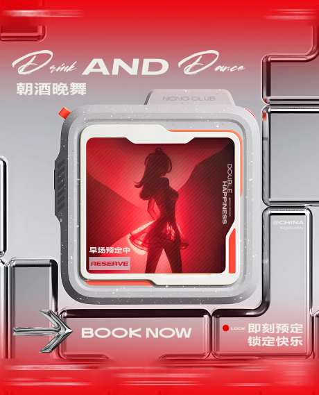 夜店酒吧日常即刻预定朝酒晚舞海报-采灵感-https://www.cailinggan.com/
