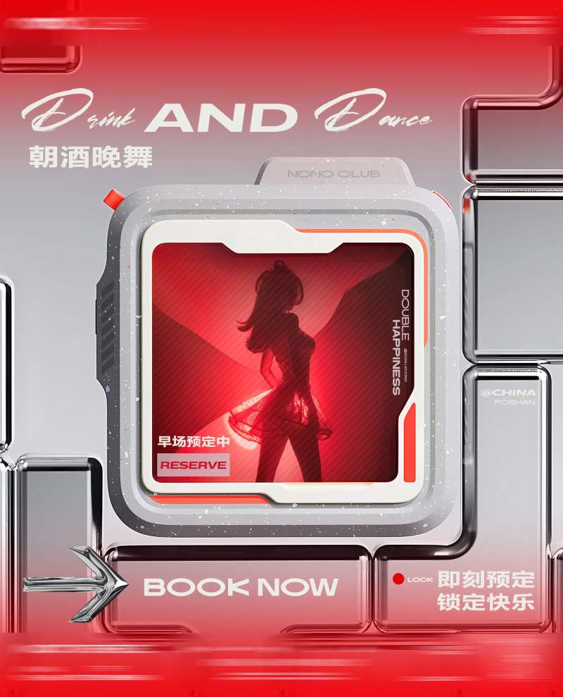 夜店酒吧日常即刻预定朝酒晚舞海报-采灵感-cailinggan.com