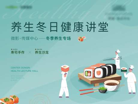 健康讲堂背景板-采灵感-https://www.cailinggan.com/