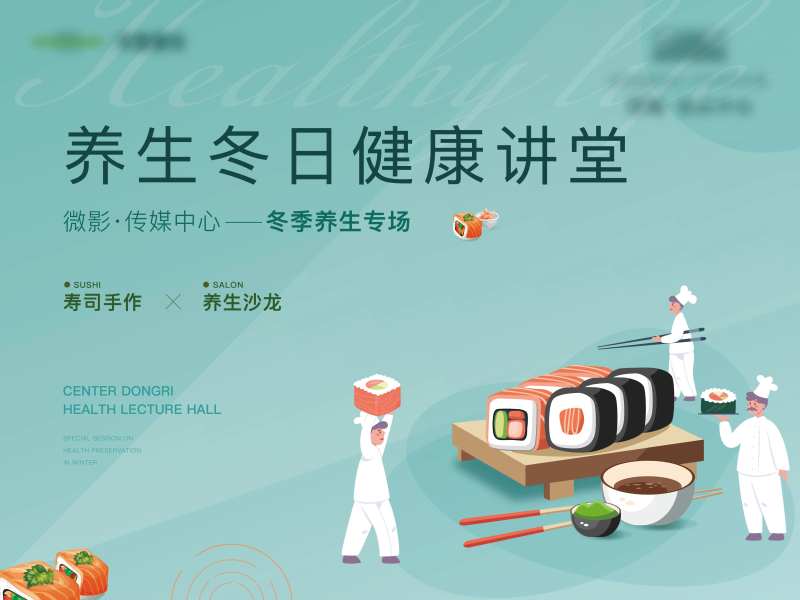 健康讲堂背景板-采灵感-cailinggan.com
