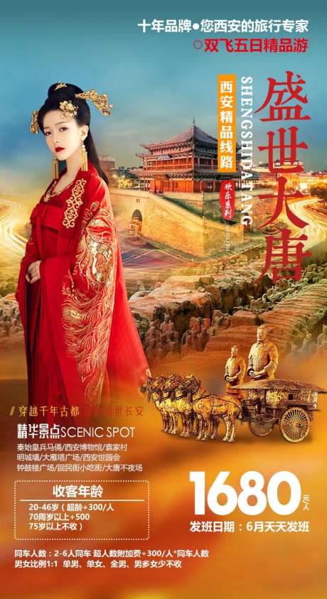 盛世大唐-采灵感-https://www.cailinggan.com/