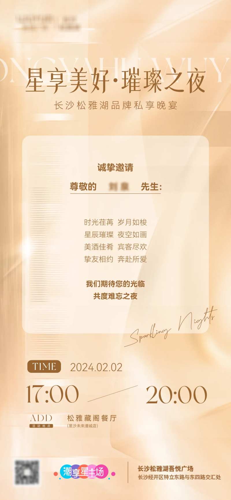 私享会邀请函-采灵感-cailinggan.com