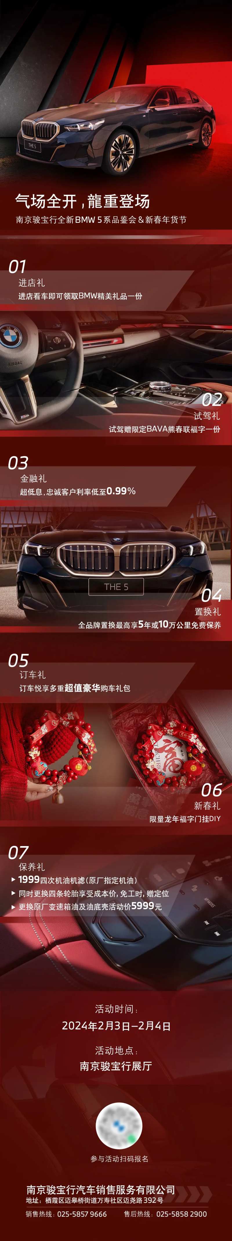 新春活动长图-采灵感-cailinggan.com