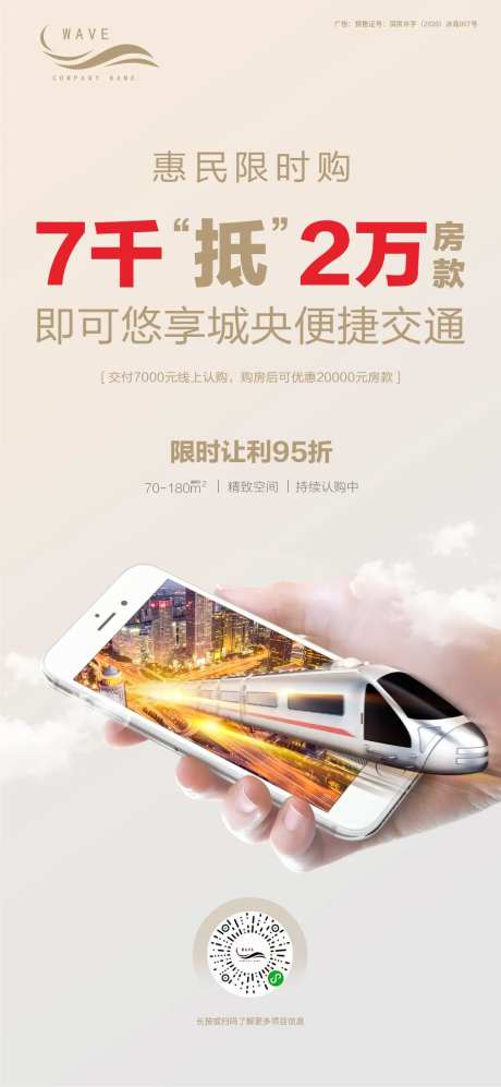 地产限时优惠移动端海报-采灵感-https://www.cailinggan.com/