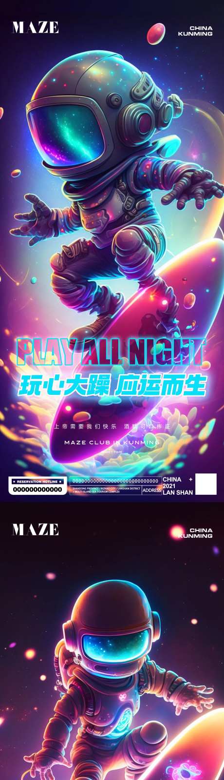 酒吧夜店宇航员系列海报-采灵感-https://www.cailinggan.com/