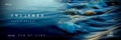 地产海水信仰海报-采灵感-https://www.cailinggan.com/