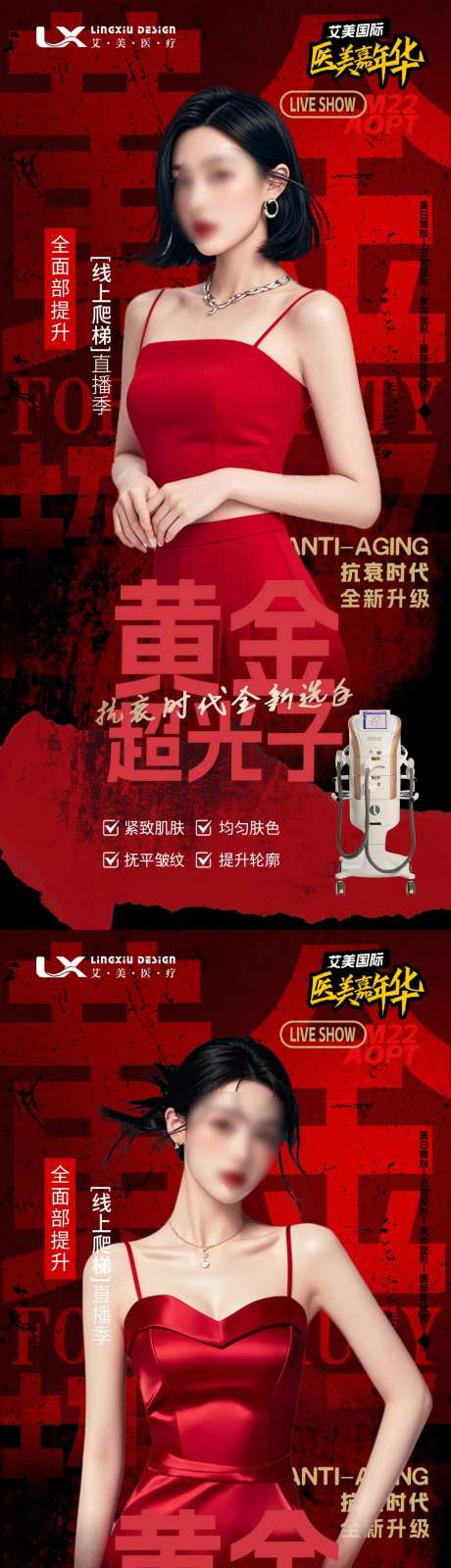 医美超光子仪器海报-采灵感-cailinggan.com