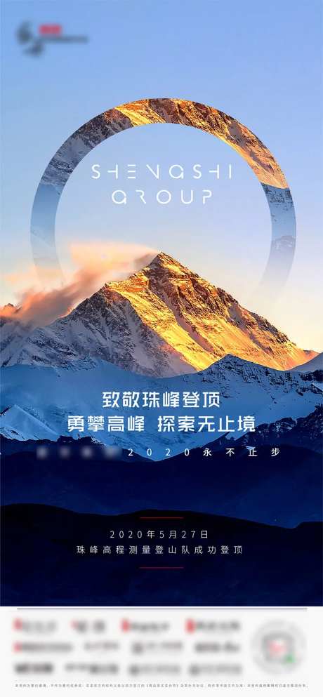 登顶海报-采灵感-https://www.cailinggan.com/