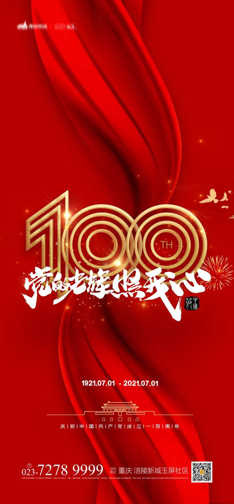 庆祝建党一百周年海报                                                                                                                                                                                              -采灵感-cailinggan.com