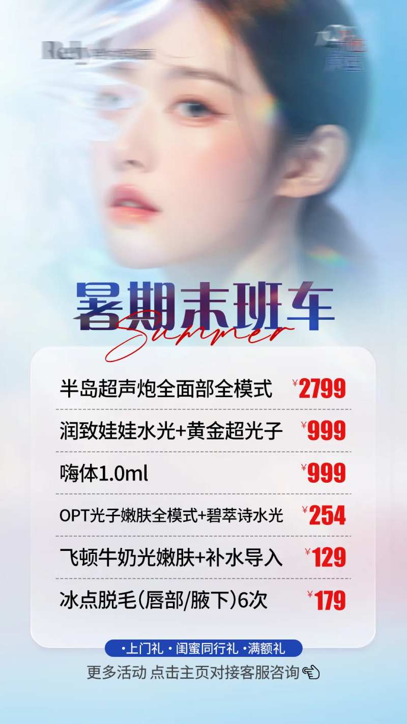 医美暑期价格单banner-采灵感-cailinggan.com