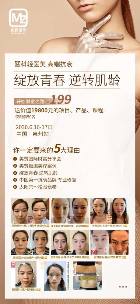 轻医美抗衰海报-采灵感-https://www.cailinggan.com/