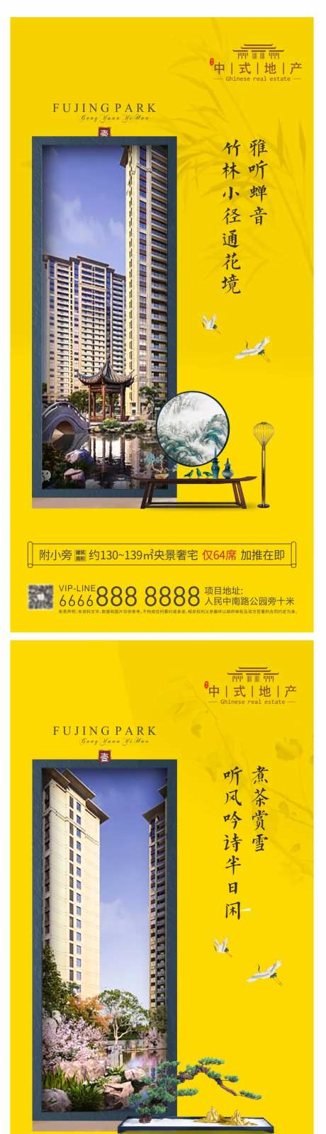 新中式地产景观海报-采灵感-https://www.cailinggan.com/