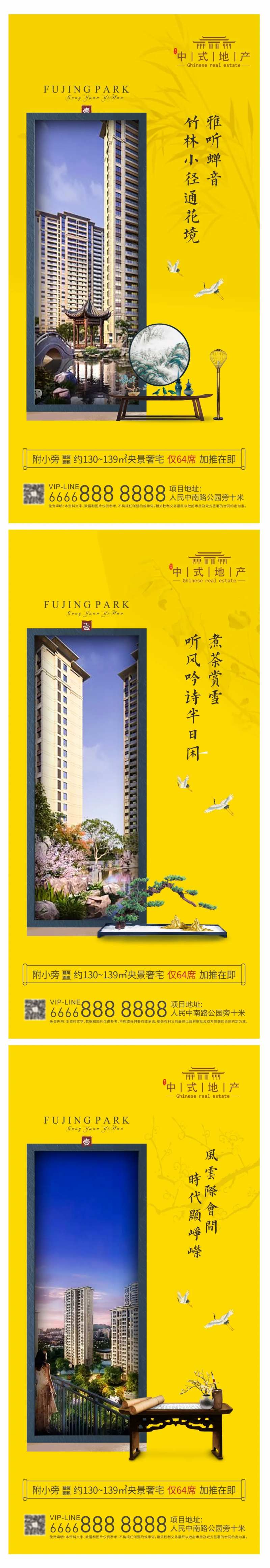 新中式地产景观海报-采灵感-cailinggan.com