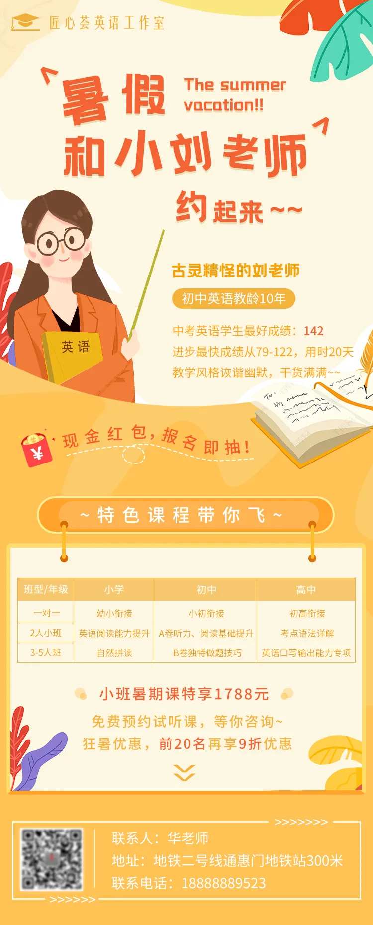 暑期英语培训教育培训海报-采灵感-cailinggan.com