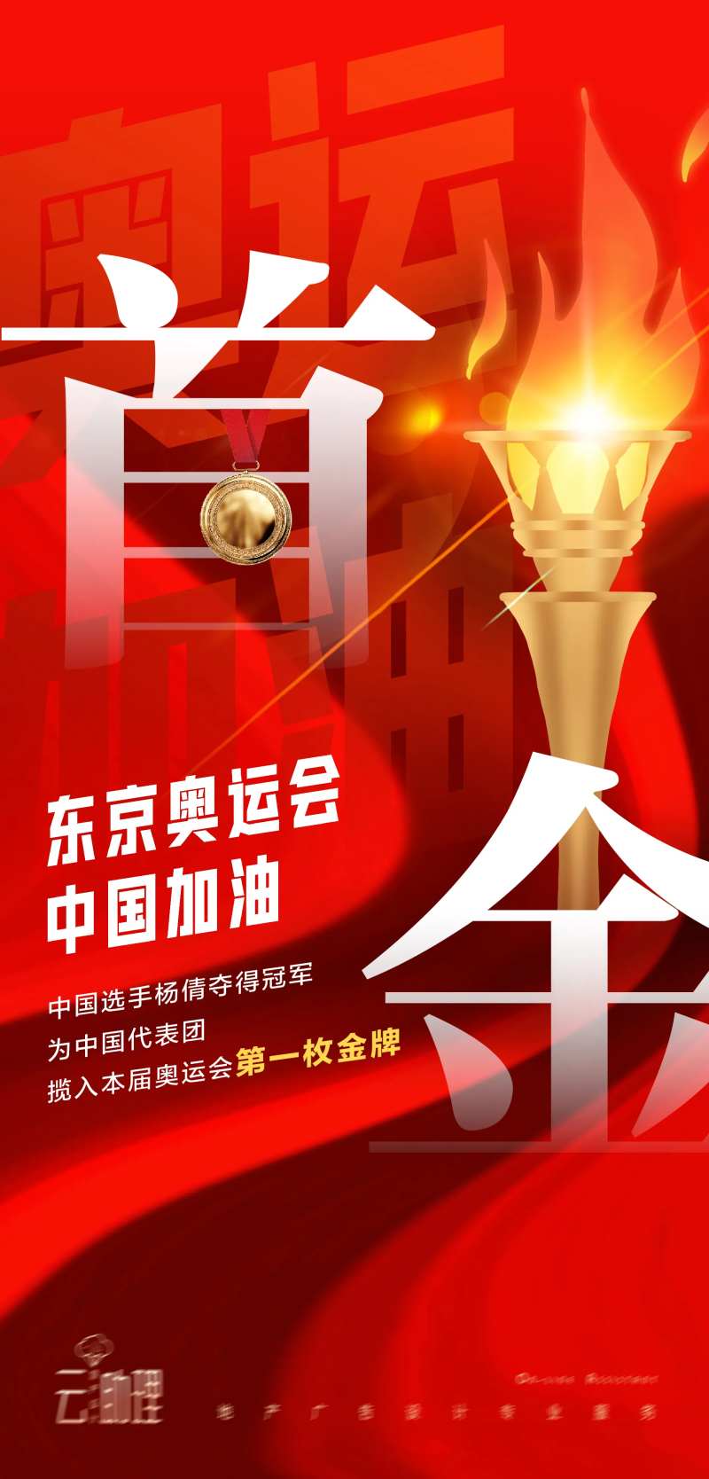 奥运会夺金海报-采灵感-cailinggan.com