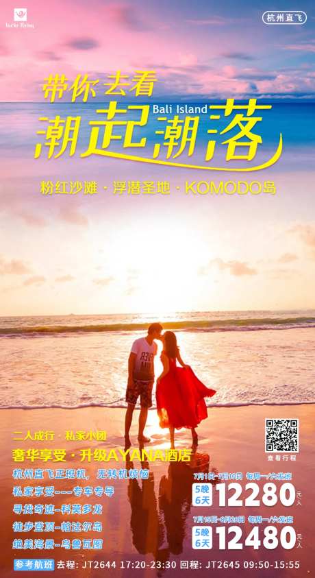 巴厘岛旅游海报-采灵感-https://www.cailinggan.com/