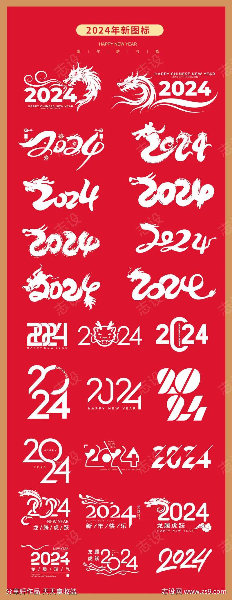 2024年龙年数字设计-采灵感-cailinggan.com