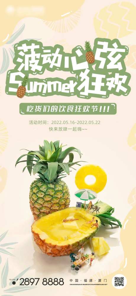 菠萝-采灵感-https://www.cailinggan.com/