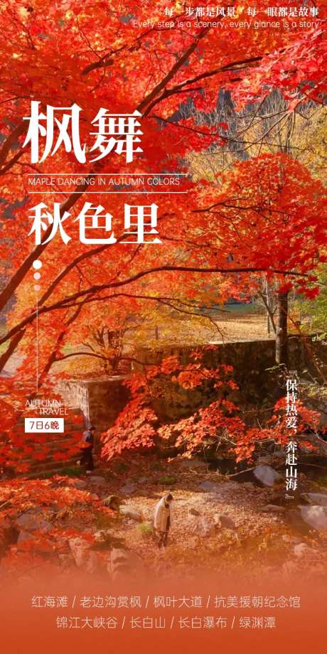 枫舞秋色里-采灵感-https://www.cailinggan.com/