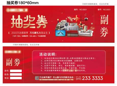 地产抽奖券物料-采灵感-https://www.cailinggan.com/