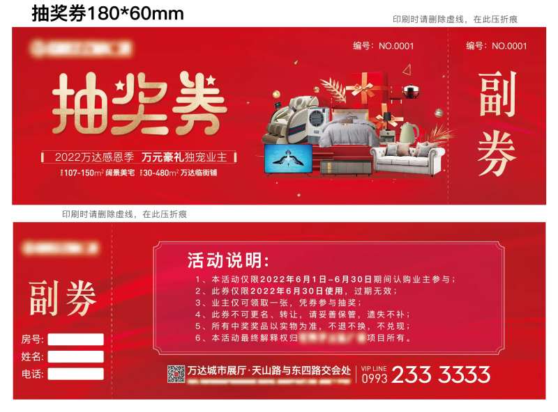 地产抽奖券物料-采灵感-cailinggan.com