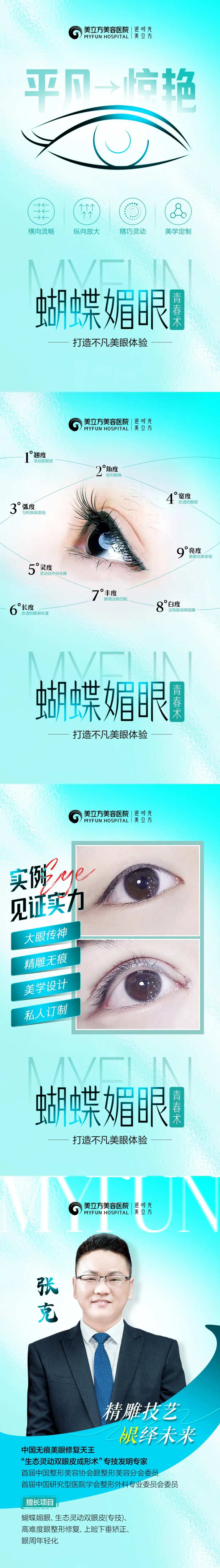 蝴蝶媚眼青春术-采灵感-cailinggan.com