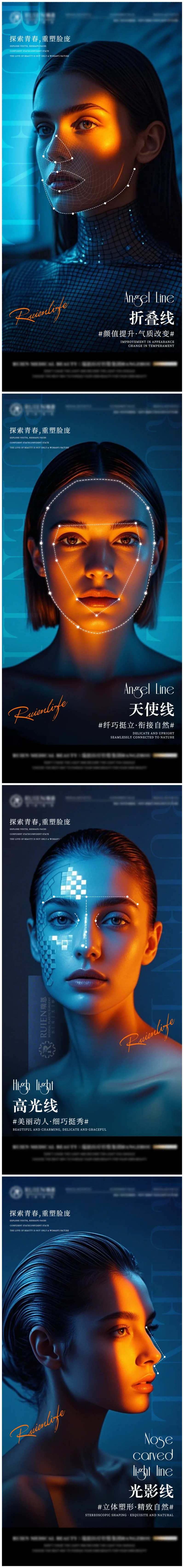 医美面部轮廓立体高光天使针系列海报-采灵感-cailinggan.com