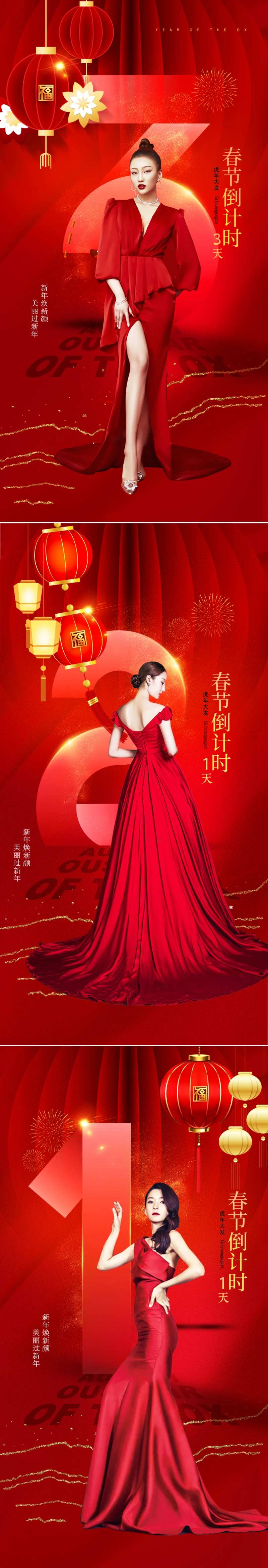 医美新年春节倒计时系列海报-采灵感-cailinggan.com