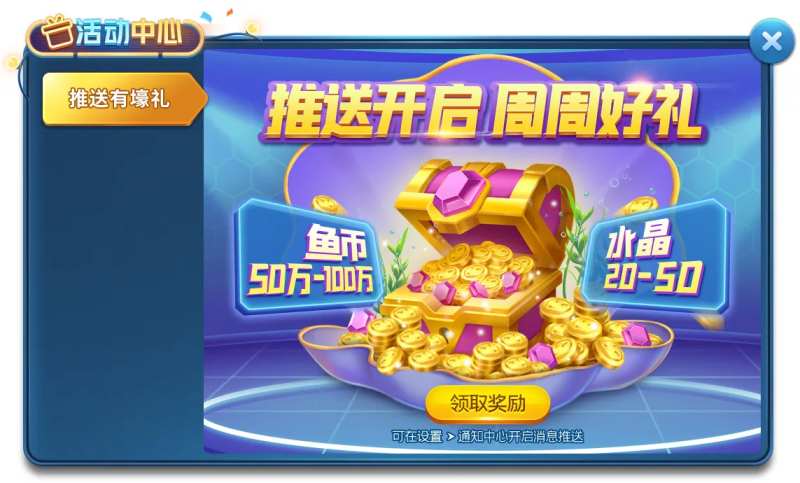 游戏活动送好礼弹窗UI设计-采灵感-cailinggan.com