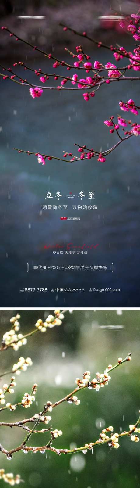 地产立冬冬至唯美海报-采灵感-https://www.cailinggan.com/