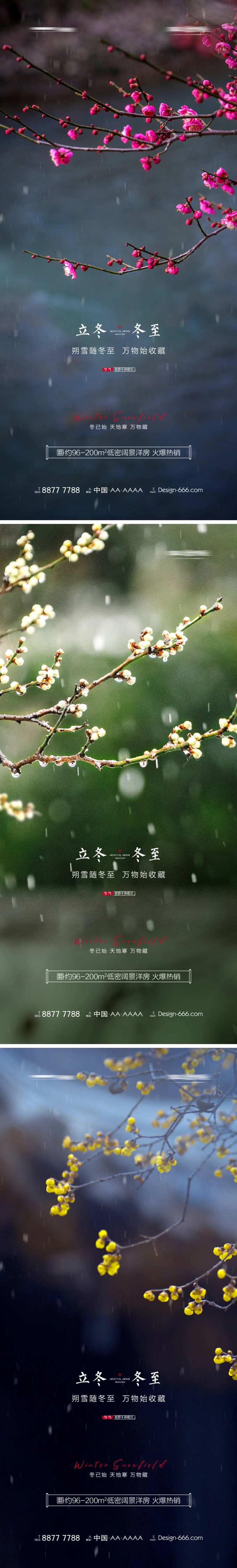 地产立冬冬至唯美海报-采灵感-cailinggan.com