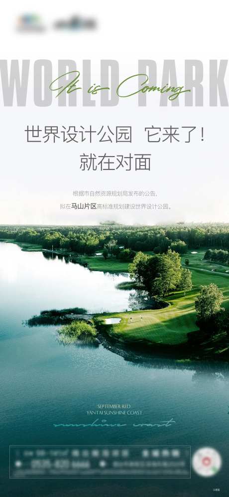 地产公园海报-采灵感-https://www.cailinggan.com/