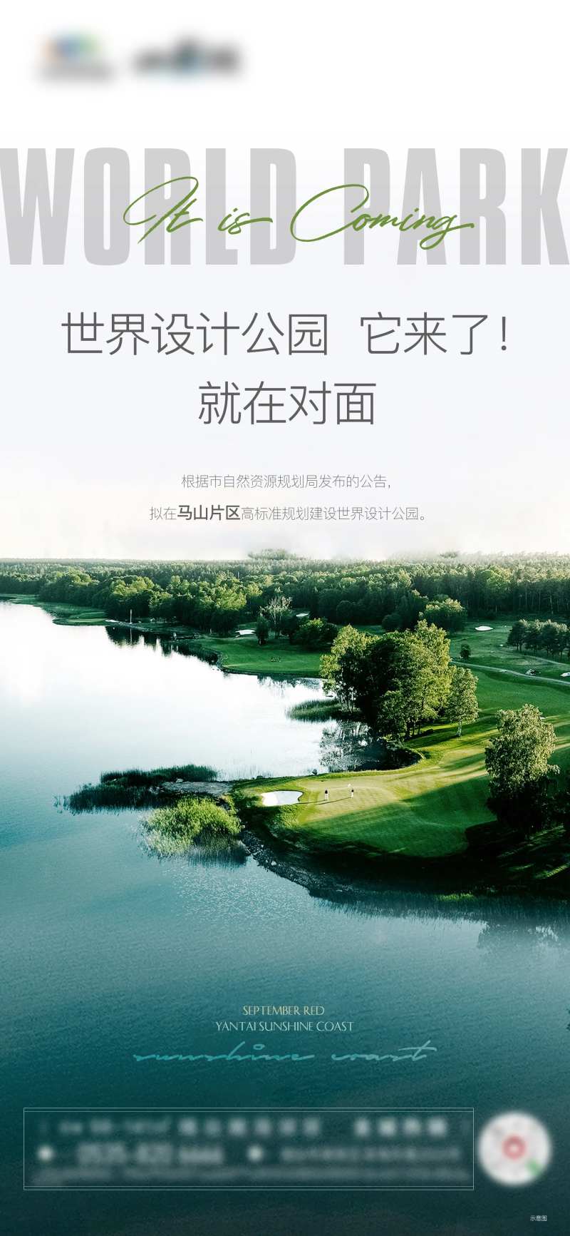 地产公园海报-采灵感-cailinggan.com