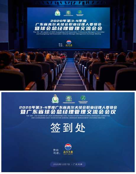 高尔夫深蓝商务交流会议汇报背景板-采灵感-https://www.cailinggan.com/