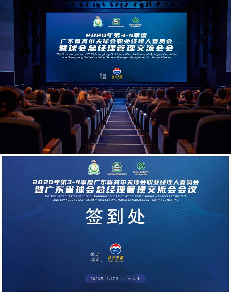 高尔夫深蓝商务交流会议汇报背景板-采灵感-cailinggan.com