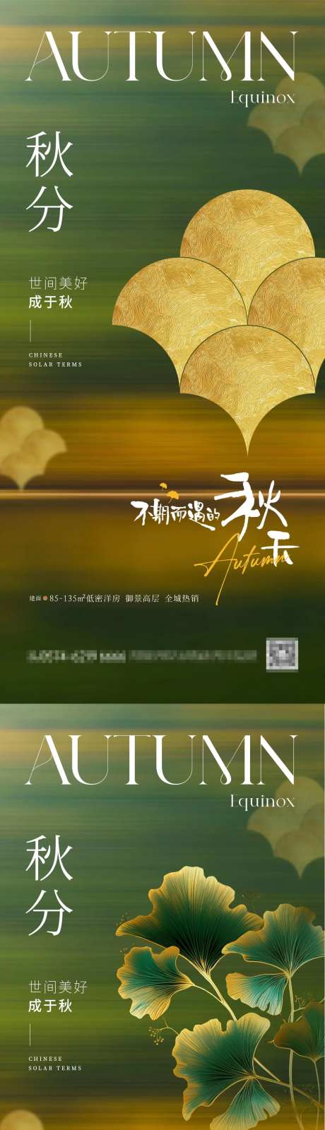 地产秋分弥漫系列海报-采灵感-https://www.cailinggan.com/