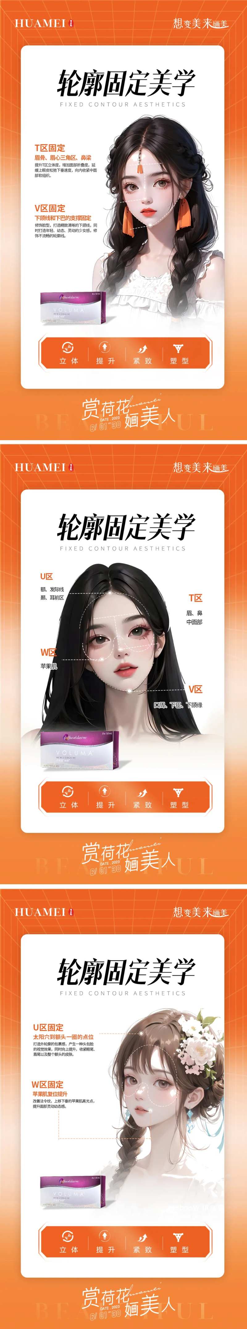 轮廓美学宣传系列海报-采灵感-cailinggan.com