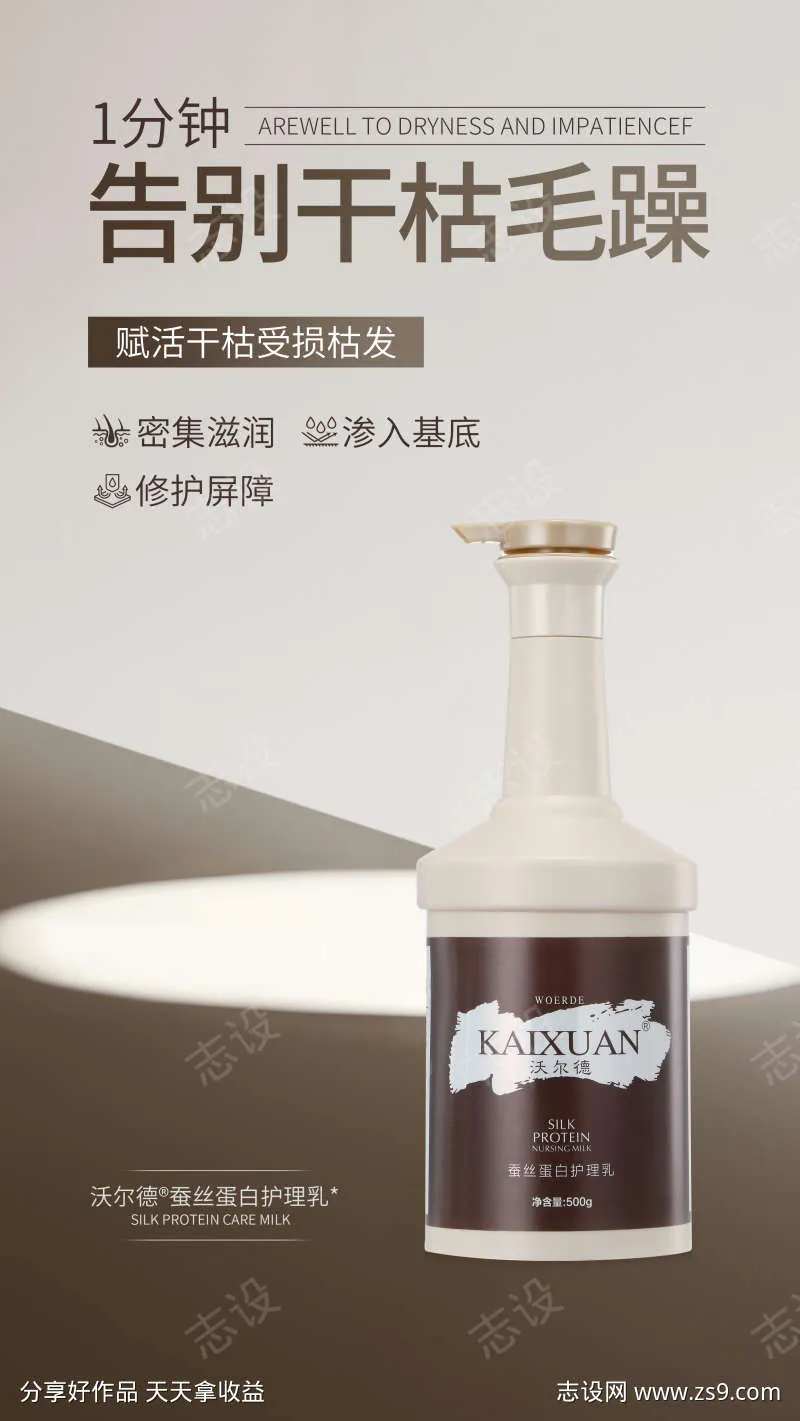 沃尔德护理乳海报1-采灵感-cailinggan.com