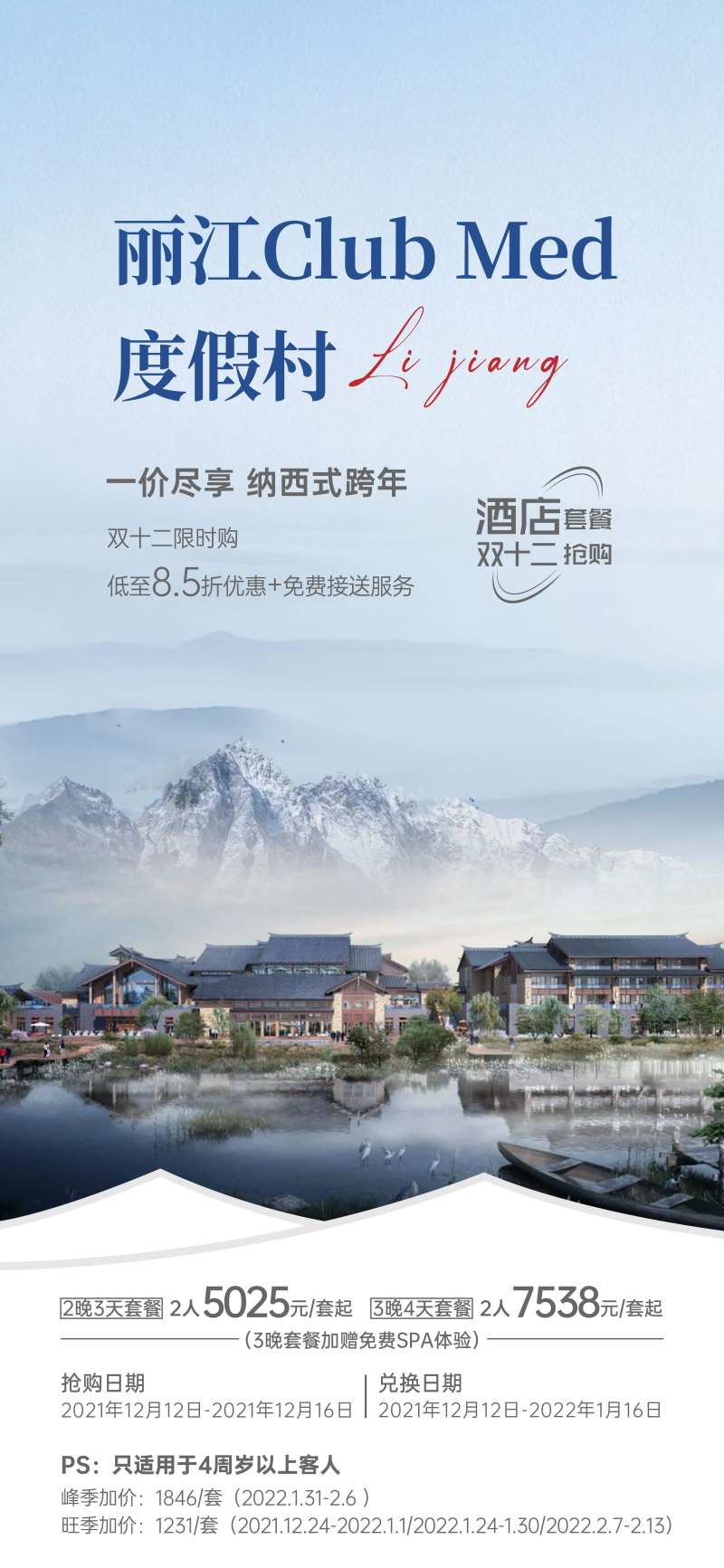 玉龙雪丽江club med度假村-采灵感-cailinggan.com