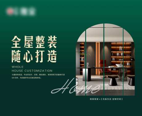 全屋整装匠心打造健康家居海报-采灵感-https://www.cailinggan.com/