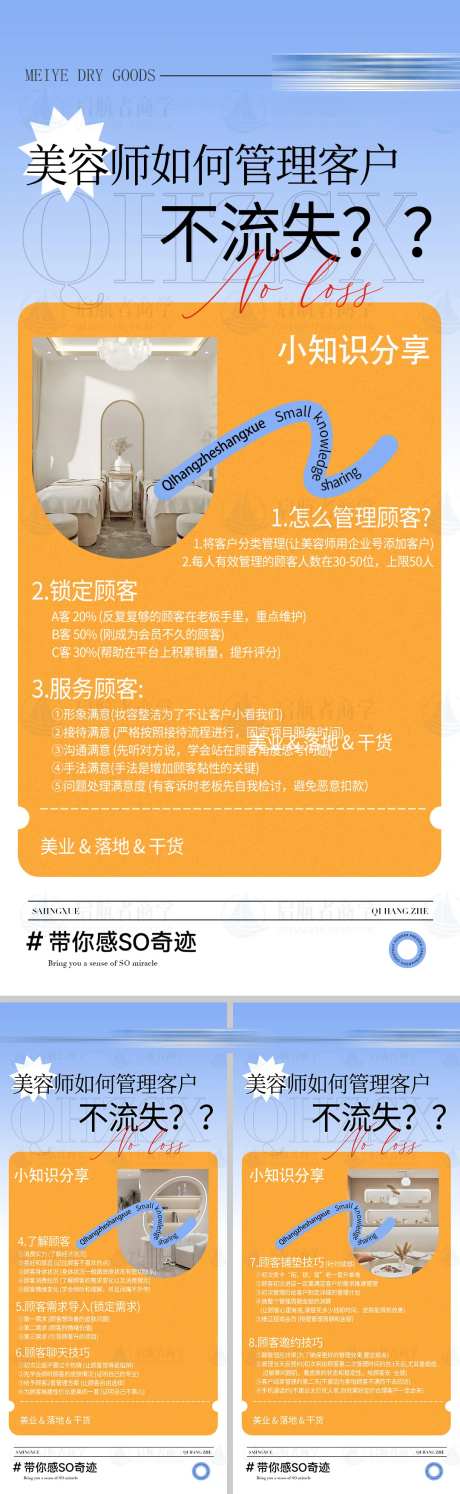 美业干货客户不流失营销海报-采灵感-https://www.cailinggan.com/