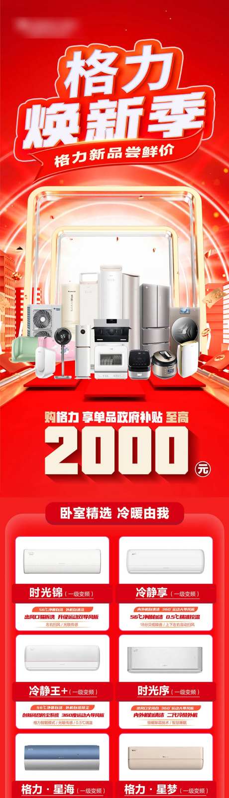 焕新季长图-采灵感-https://www.cailinggan.com/